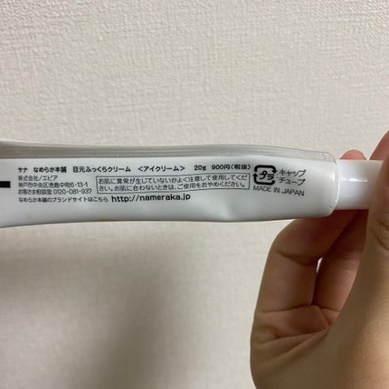 目元ふっくらクリーム NC/なめらか本舗/アイケア・アイクリームを使ったクチコミ(2枚目)