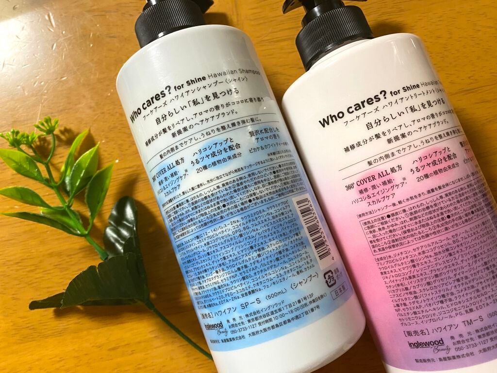 ハワイアンシャンプー&トリートメント <シャイン>/who cares?/市販シャンプーを使ったクチコミ(2枚目)