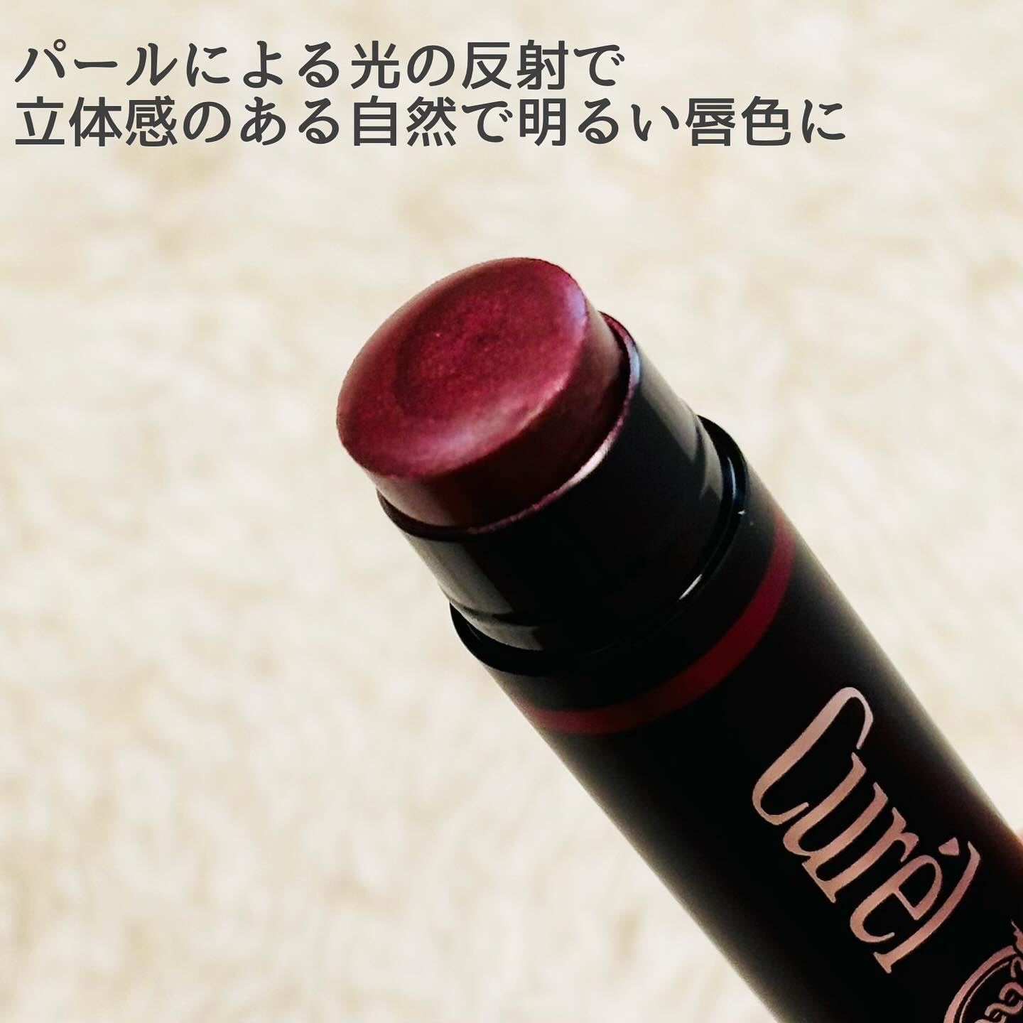 リップケア クリーム（美発色シリーズ）/キュレル/リップクリームを使ったクチコミ（2枚目）