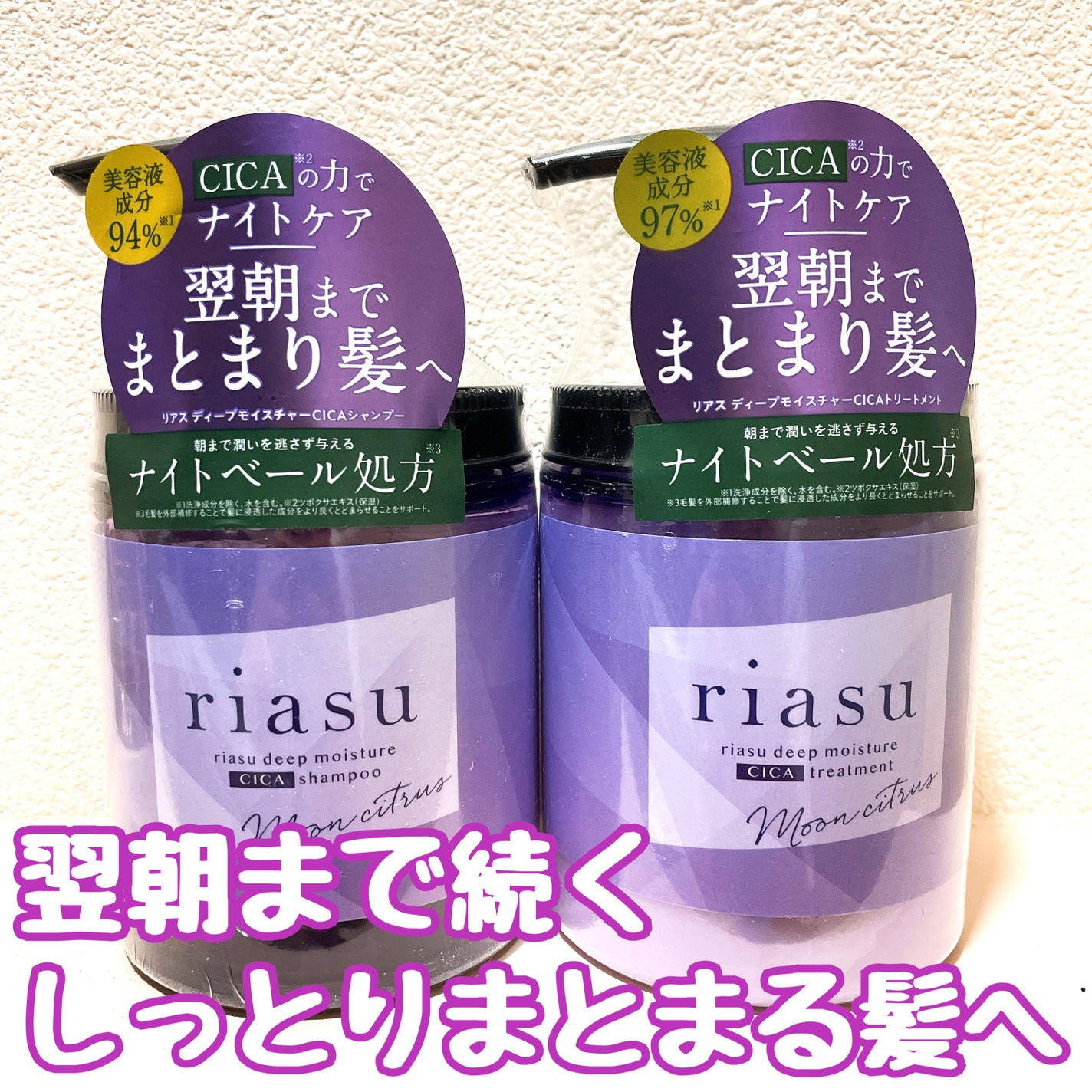 リアス ディープ モイスチャー シカ シャンプー/トリートメント/riasu/市販シャンプーを使ったクチコミ(1枚目)