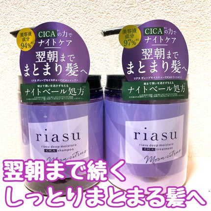 リアス ディープ モイスチャー シカ シャンプー/トリートメント/riasu/市販シャンプーを使ったクチコミ(1枚目)