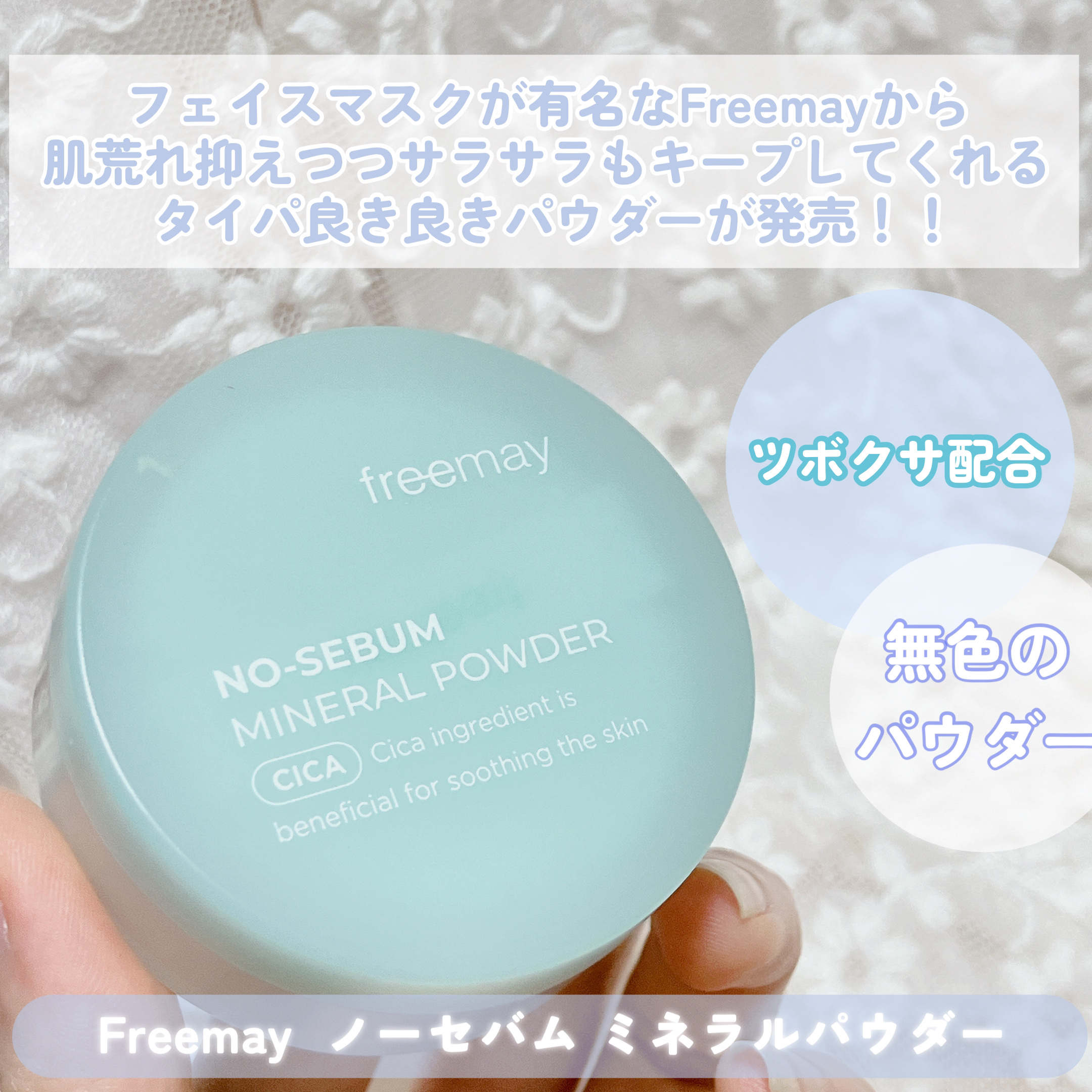 ノーセバム ミネラルパウダー/Freemay/ルースパウダーを使ったクチコミ（2枚目）