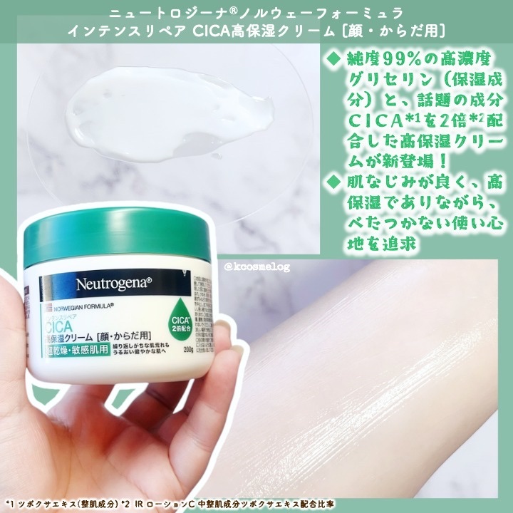 ニュートロジーナ®ノルウェー フォーミュラ インテンスリペア CICA 高保湿クリーム/Neutrogena/フェイスクリームを使ったクチコミ（3枚目）