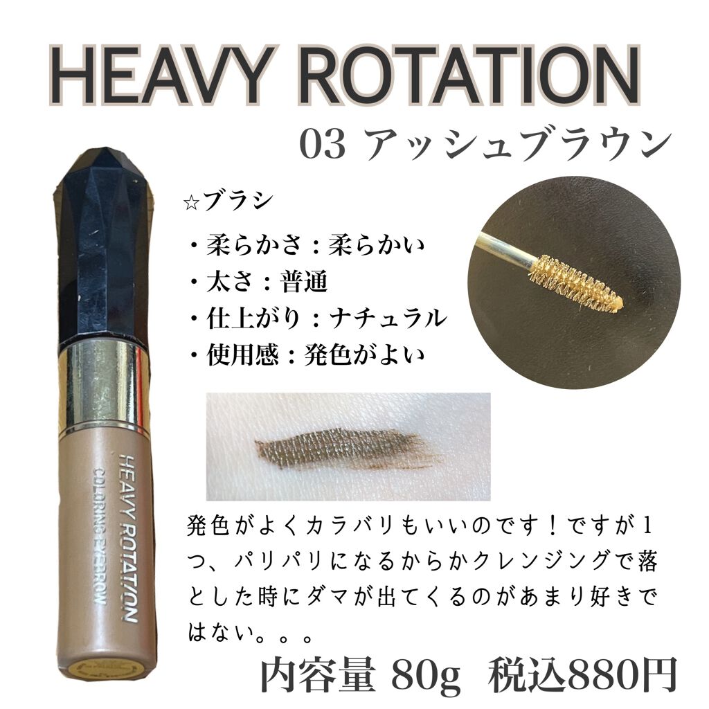 カラーリングアイブロウ/ヘビーローテーション/眉マスカラを使ったクチコミ(3枚目)