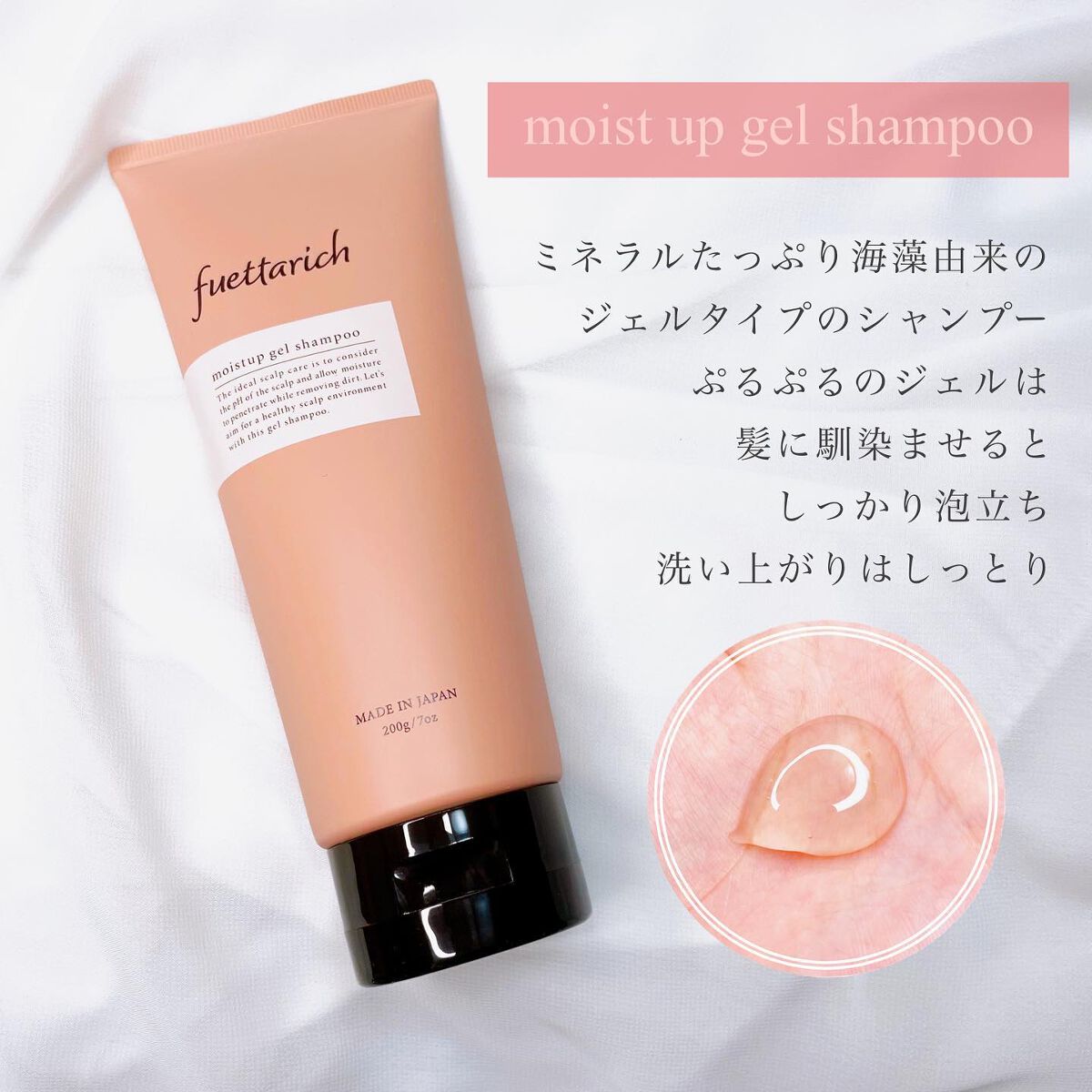 モイストアップ ジェル シャンプー/トリートメント/fuettarich (フエッタリッチ)/サロンシャンプーを使ったクチコミ(3枚目)