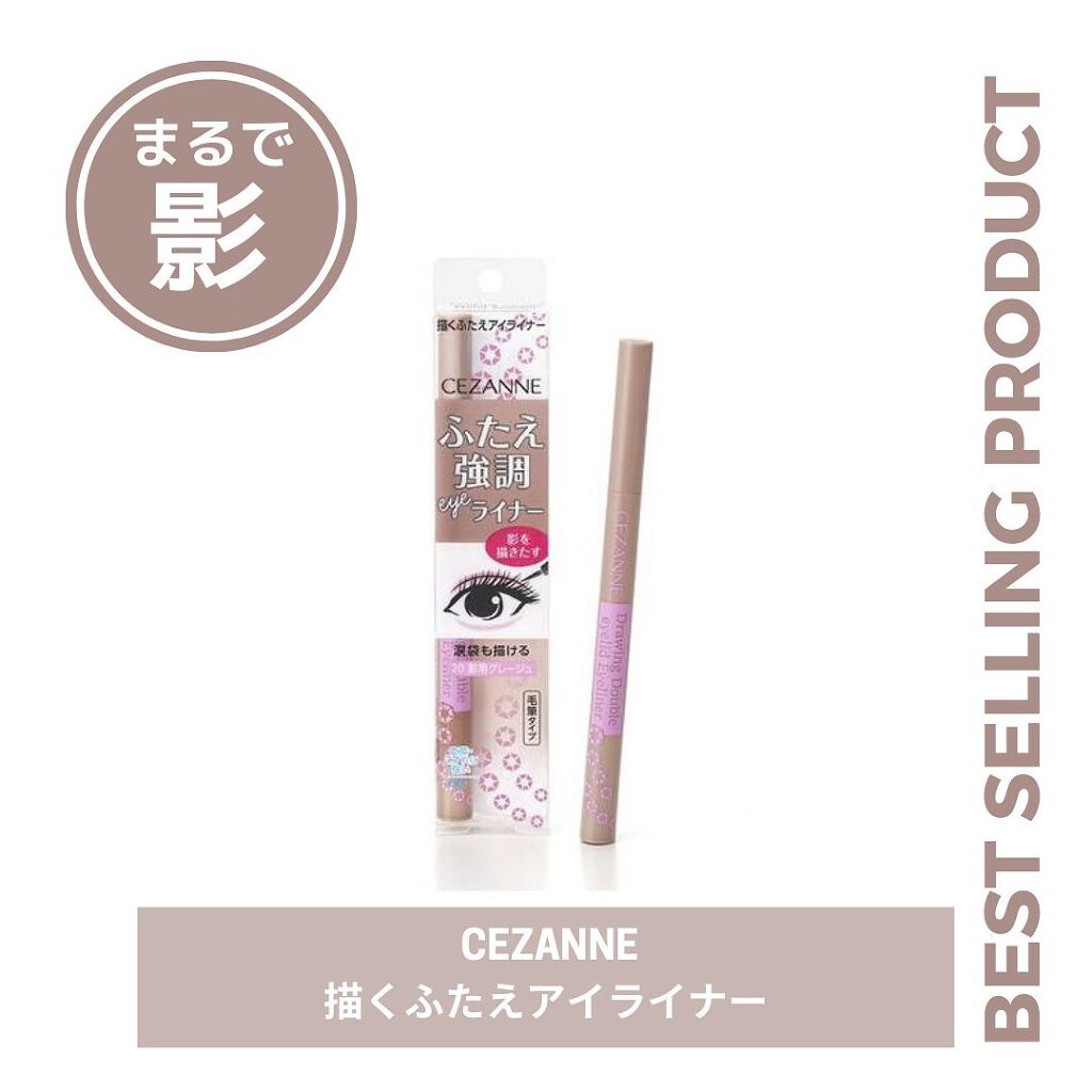 描くふたえアイライナー/CEZANNE/リキッドアイライナーを使ったクチコミ（1枚目）