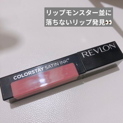 カラーステイ サテン インク/REVLON/口紅を使ったクチコミ(1枚目)