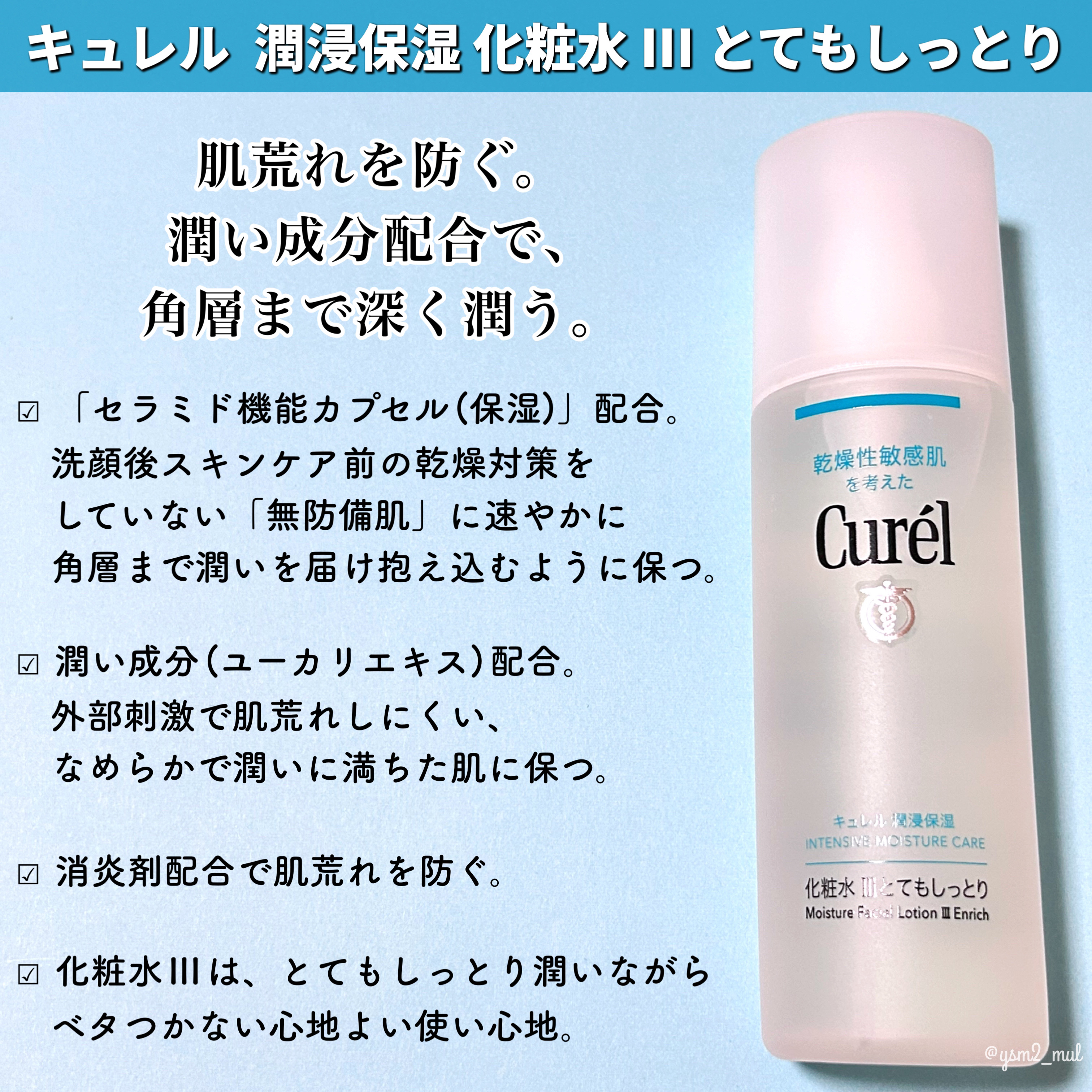 潤浸保湿 化粧水 III とてもしっとり/キュレル/化粧水を使ったクチコミ（2枚目）
