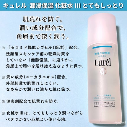 潤浸保湿 化粧水 III とてもしっとり/キュレル/化粧水を使ったクチコミ(2枚目)