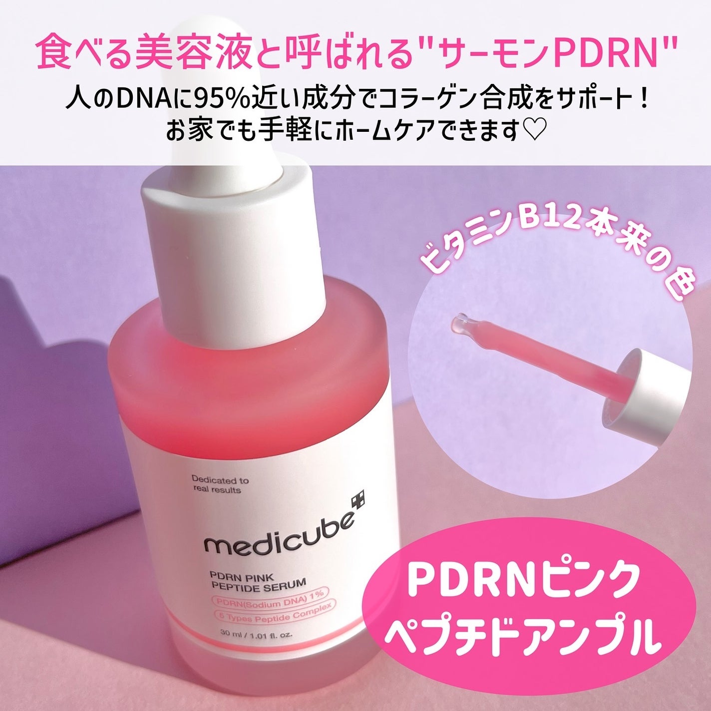 PDRNピンクアンプル PDRN 10,000ppm配合/MEDICUBE/美容液を使ったクチコミ(2枚目)