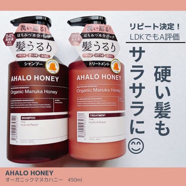 ハイドロ＆リペア ジェントル ヘアシャンプー／トリートメント トリートメント本体 450ml/AHALO HONEY/シャンプー・コンディショナーを使ったクチコミ（1枚目）