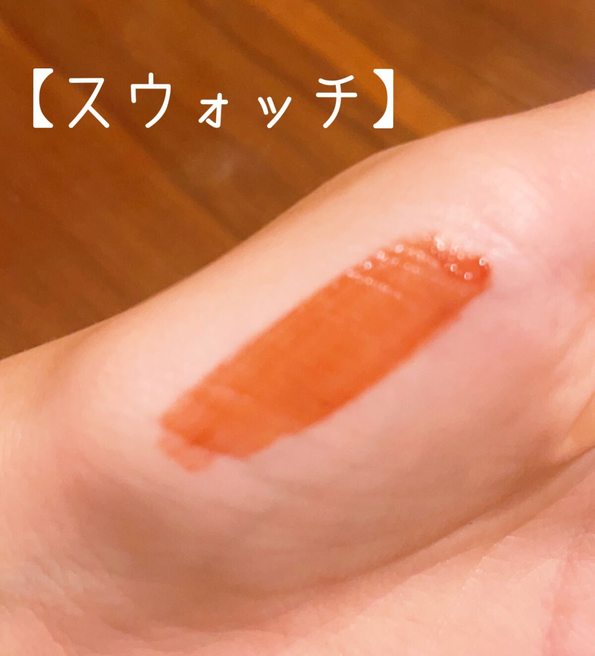 ユイユイ on LIPS 「AAA宇野実彩子さんプロデュースのコスメ、U/CHOOのティン..」(2枚目)