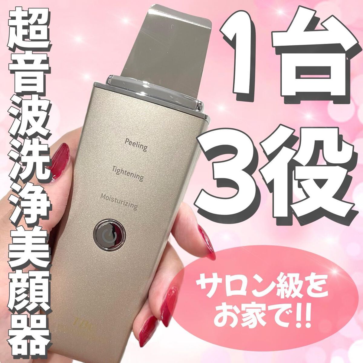 アクアピールクリア/TBC/美顔器・マッサージを使ったクチコミ(1枚目)