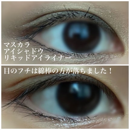 ミセラーアイメイクアップリムーバー/ビフェスタ/ポイントメイクリムーバーを使ったクチコミ(2枚目)