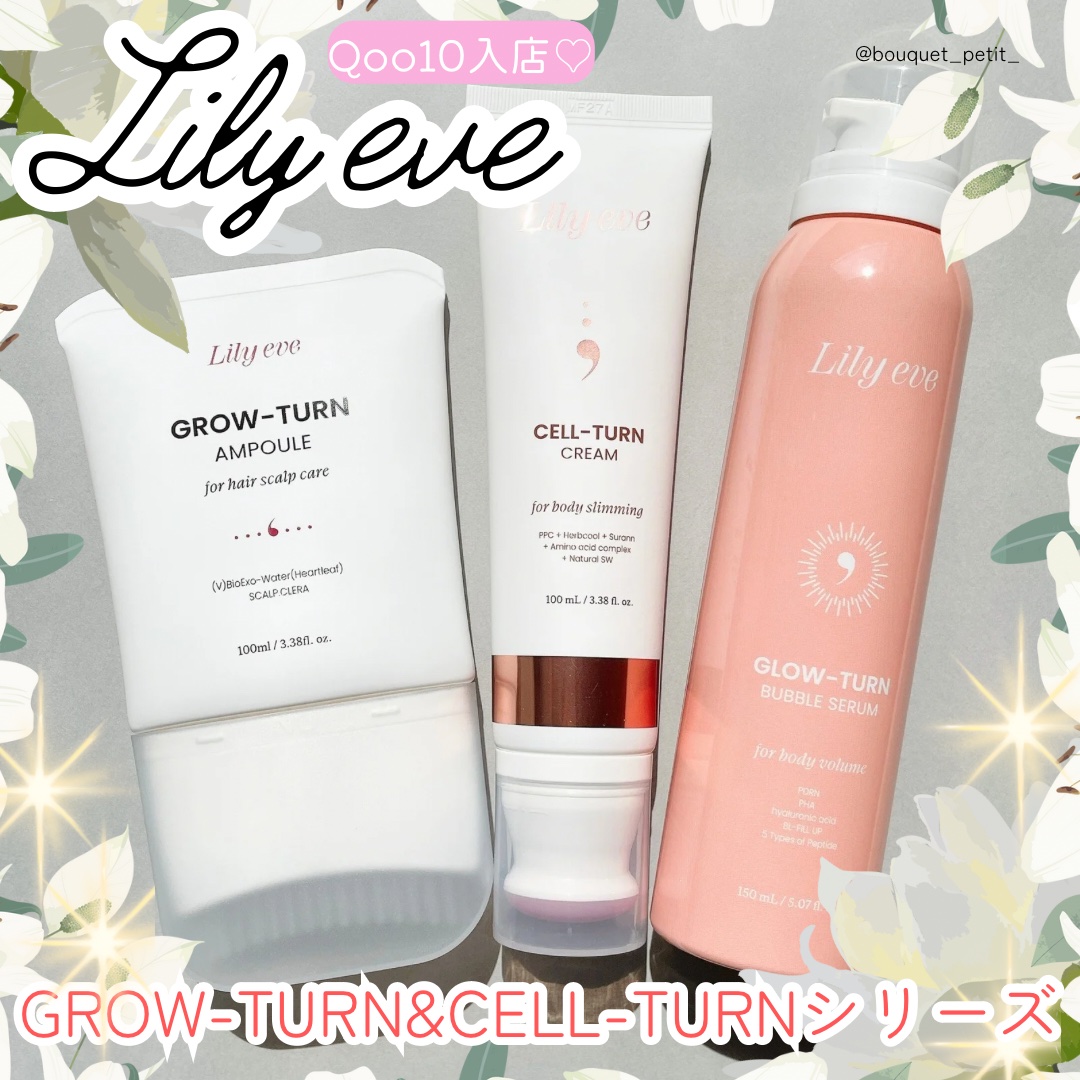 グローターンバブルセラム 150ml/リリーイブ/美容液を使ったクチコミ（1枚目）