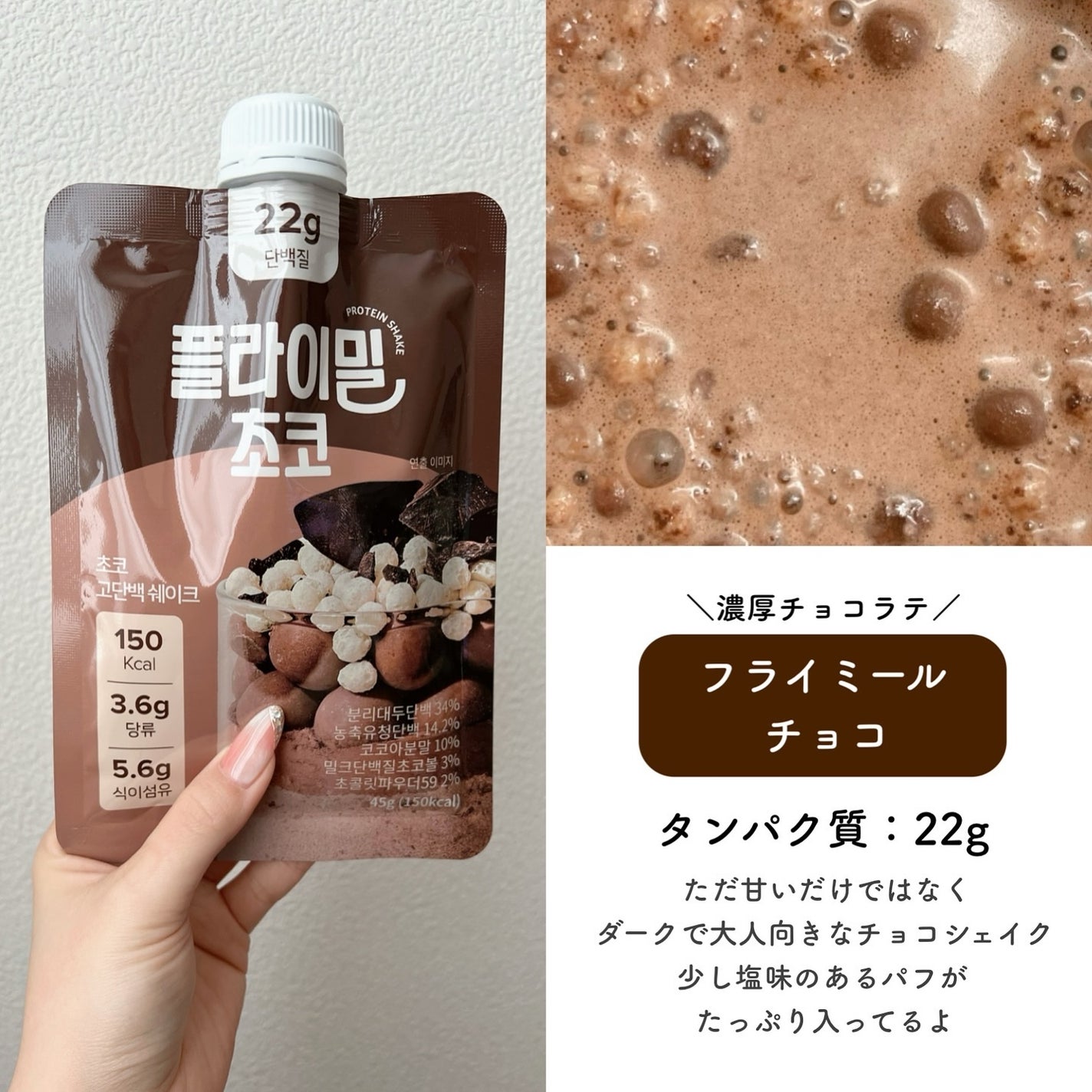 FLIMEAL プロテインシェイク/FLIMEAL/その他プロテインを使ったクチコミ(2枚目)