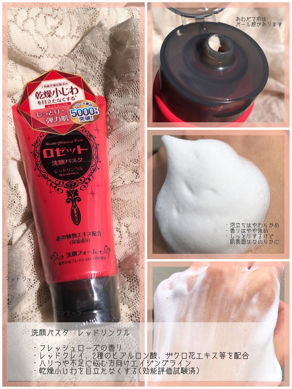 ロゼット洗顔パスタ レッドリンクル/ロゼット/洗顔フォームを使ったクチコミ(3枚目)
