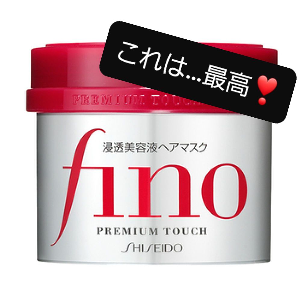 フィーノ　プレミアムタッチ　濃厚美容液ヘアマスク/フィーノ/ヘアマスク・ヘアパックを使ったクチコミ（1枚目）