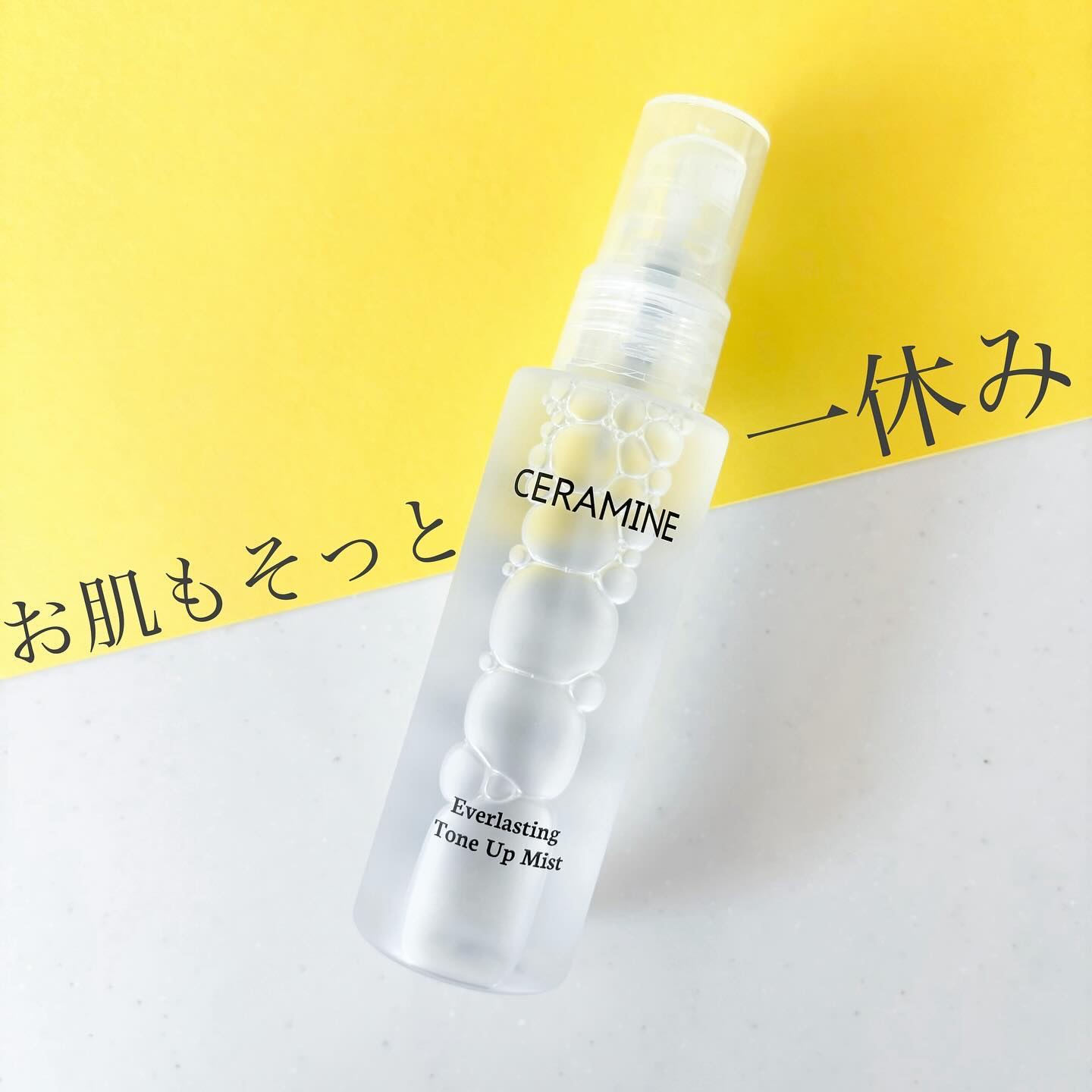エバーラスティングトーンアップミスト / CERAMINE