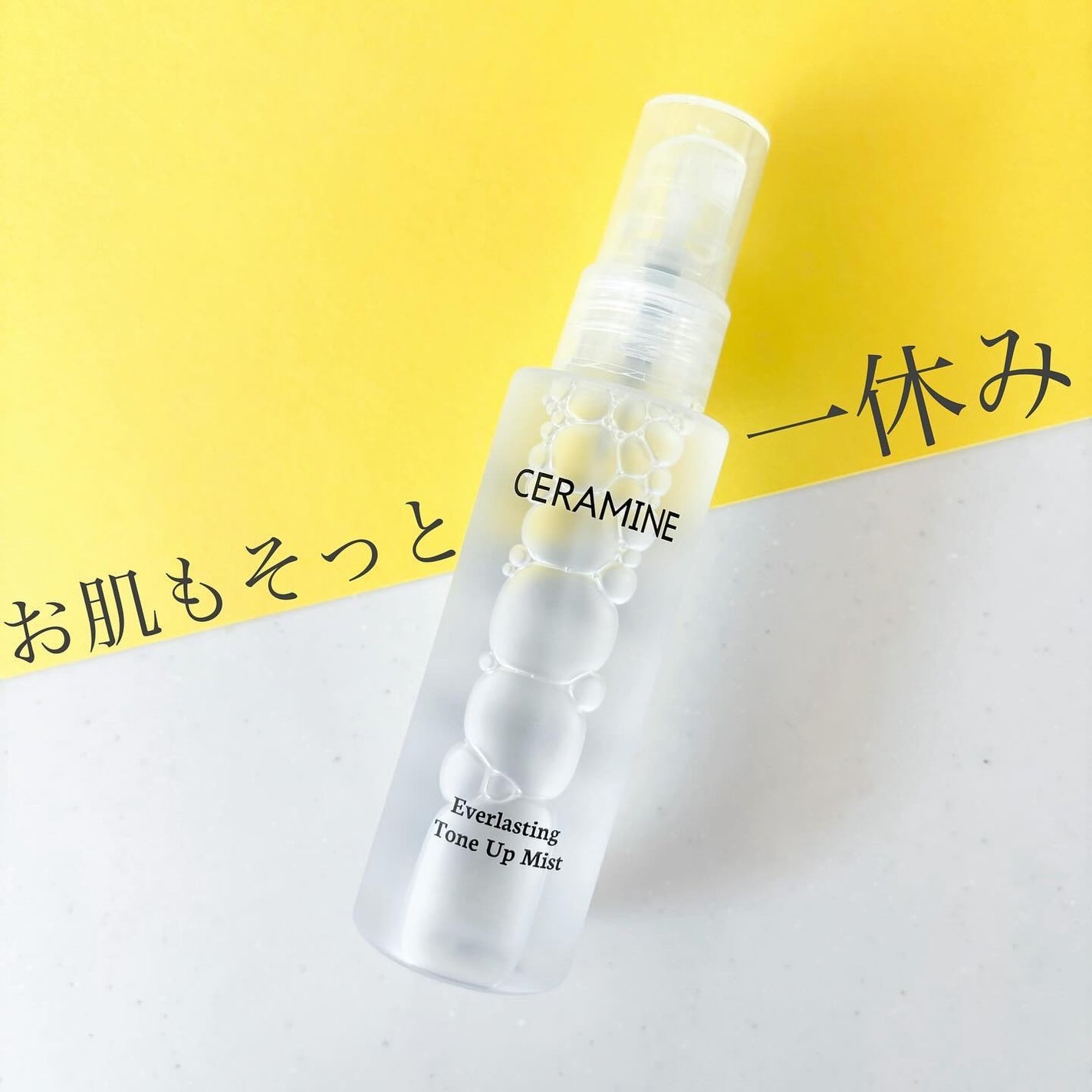 エバーラスティングトーンアップミスト/CERAMINE/ミスト状化粧水を使ったクチコミ(1枚目)