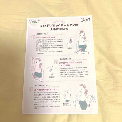 Ban 汗ブロック プラチナロールオン 無香性/Ban/デオドラント・制汗剤を使ったクチコミ(3枚目)