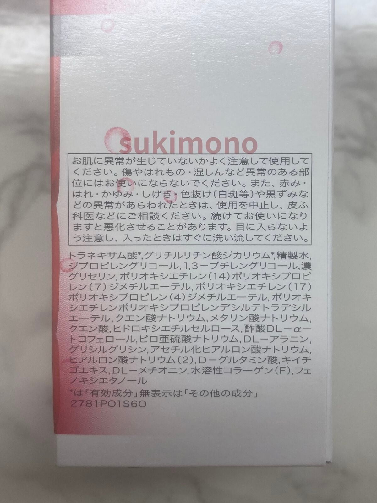 バランスケア ローション M/アクアレーベル/化粧水を使ったクチコミ(5枚目)