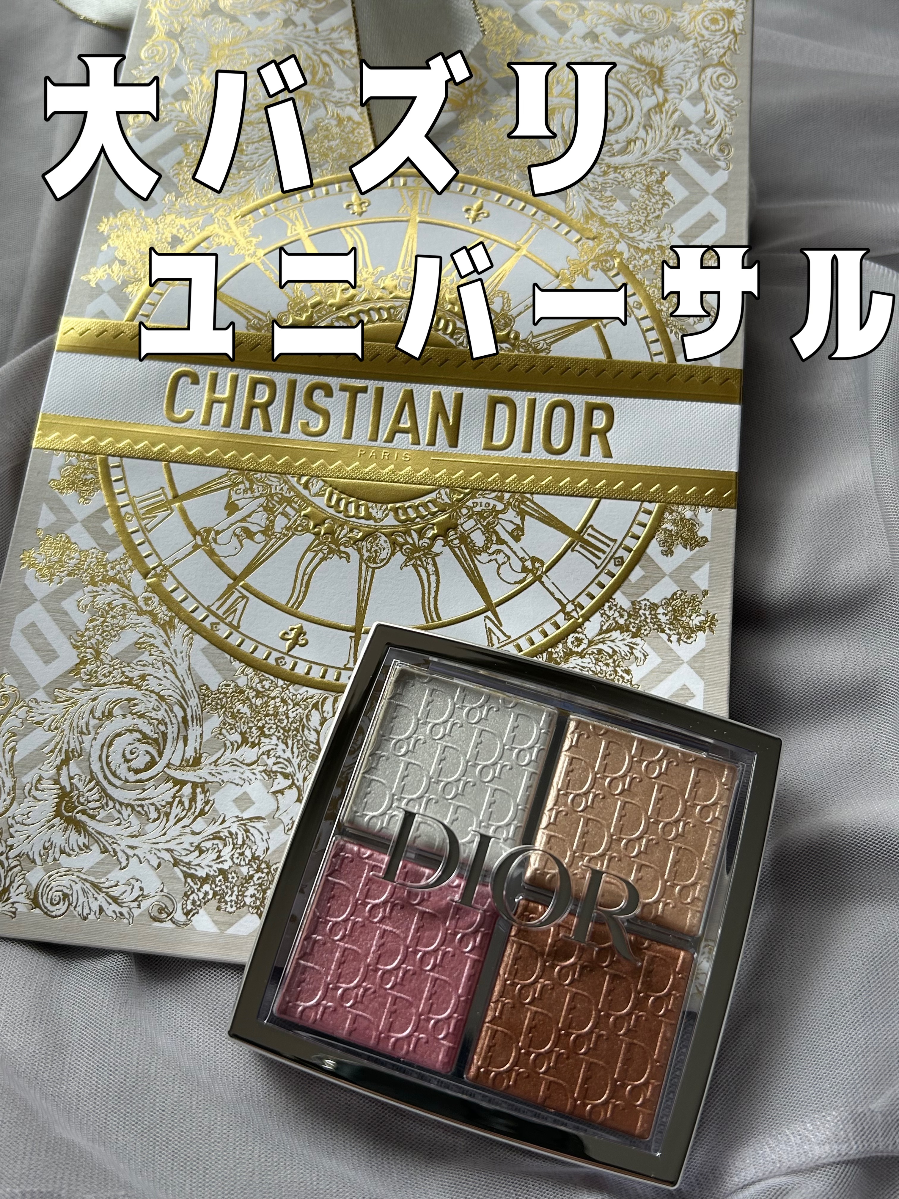 ディオール バックステージ フェイス グロウ パレット/Dior/ハイライトを使ったクチコミ（1枚目）