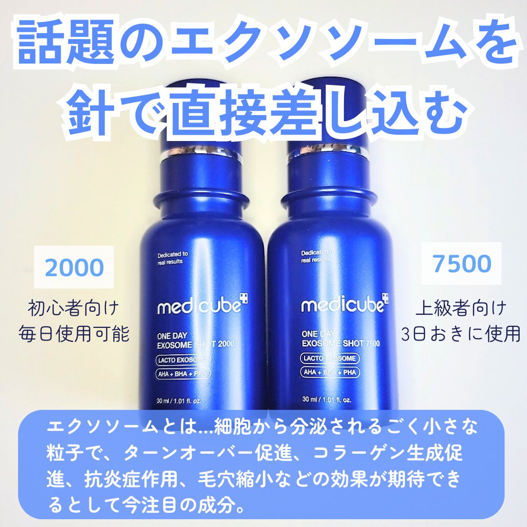 ゼロ1DAYエクソソームショット2000/MEDICUBE/美容液を使ったクチコミ（2枚目）
