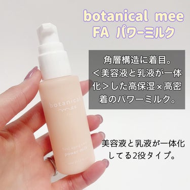 FA 導入ローション/botanical mee/化粧水を使ったクチコミ（4枚目）