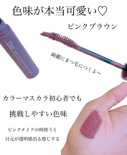 パーフェクトエクステンション マスカラ for カール/D-UP/マスカラを使ったクチコミ(2枚目)