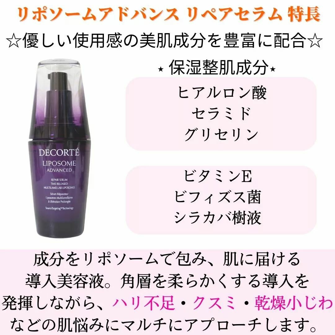 リポソーム アドバンスト　リペアセラム/DECORTÉ/美容液を使ったクチコミ（2枚目）