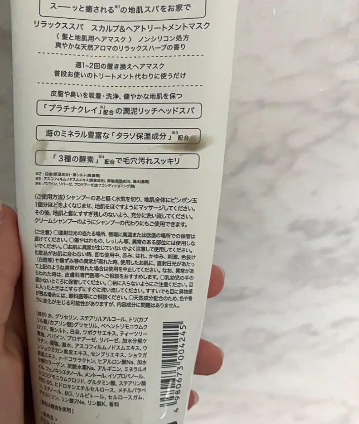 リラックス スパトリートメントヘアパック/コスメテックスローランド/洗い流すヘアトリートメントを使ったクチコミ(2枚目)