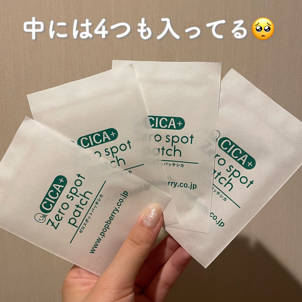 ゼロスポットパッチCICA/Today’s Cosme/その他スキンケアを使ったクチコミ（2枚目）