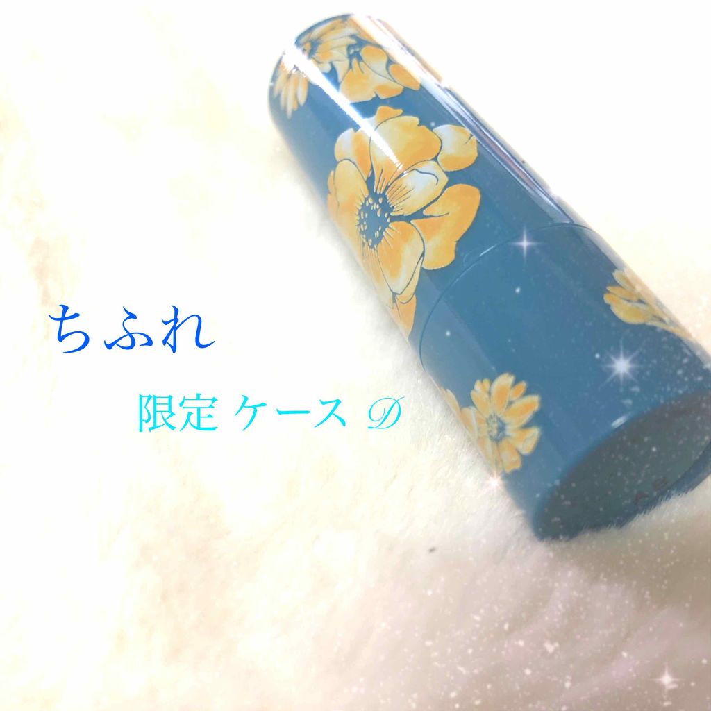 口紅 ケース D 1/ちふれ/その他化粧小物を使ったクチコミ(1枚目)