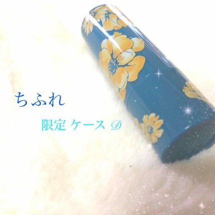 口紅 ケース D 1/ちふれ/その他化粧小物を使ったクチコミ(1枚目)