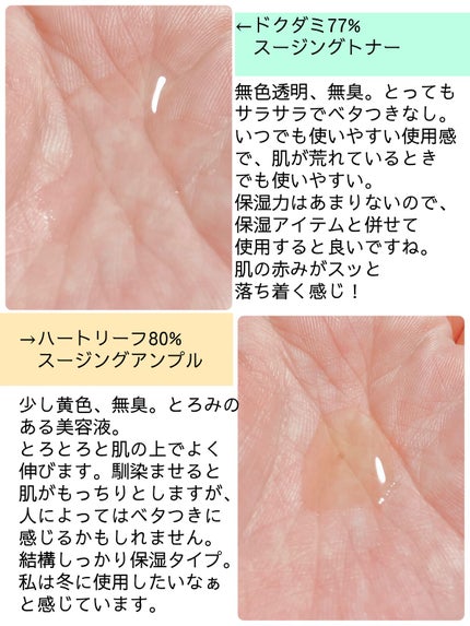 ドクダミ 77 スージングトナー/Anua/化粧水を使ったクチコミ(2枚目)