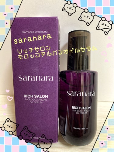 リッチサロン モロッコアルガンオイルセラム/SARANARA/ヘアオイルを使ったクチコミ（1枚目）