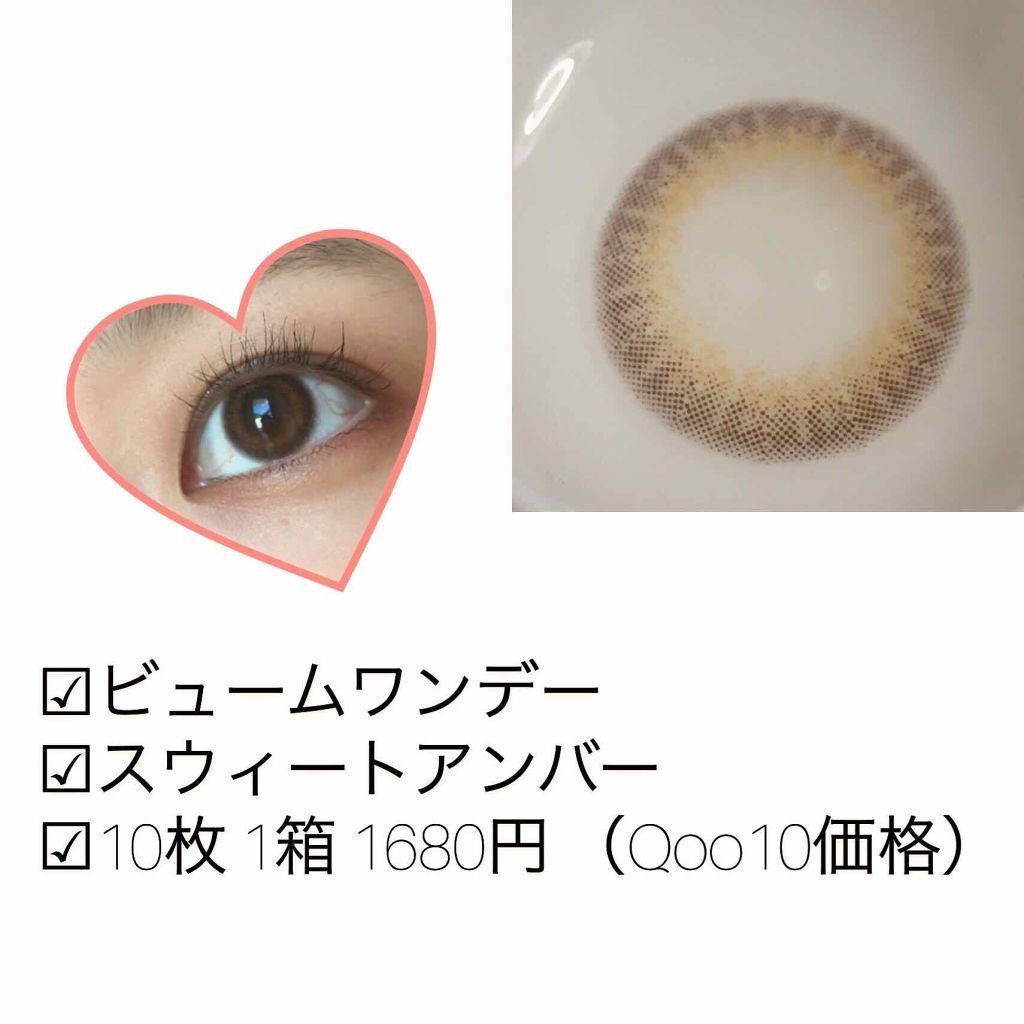 ビュームワンデー/ビューム/ワンデー(1DAY)カラコンを使ったクチコミ(2枚目)