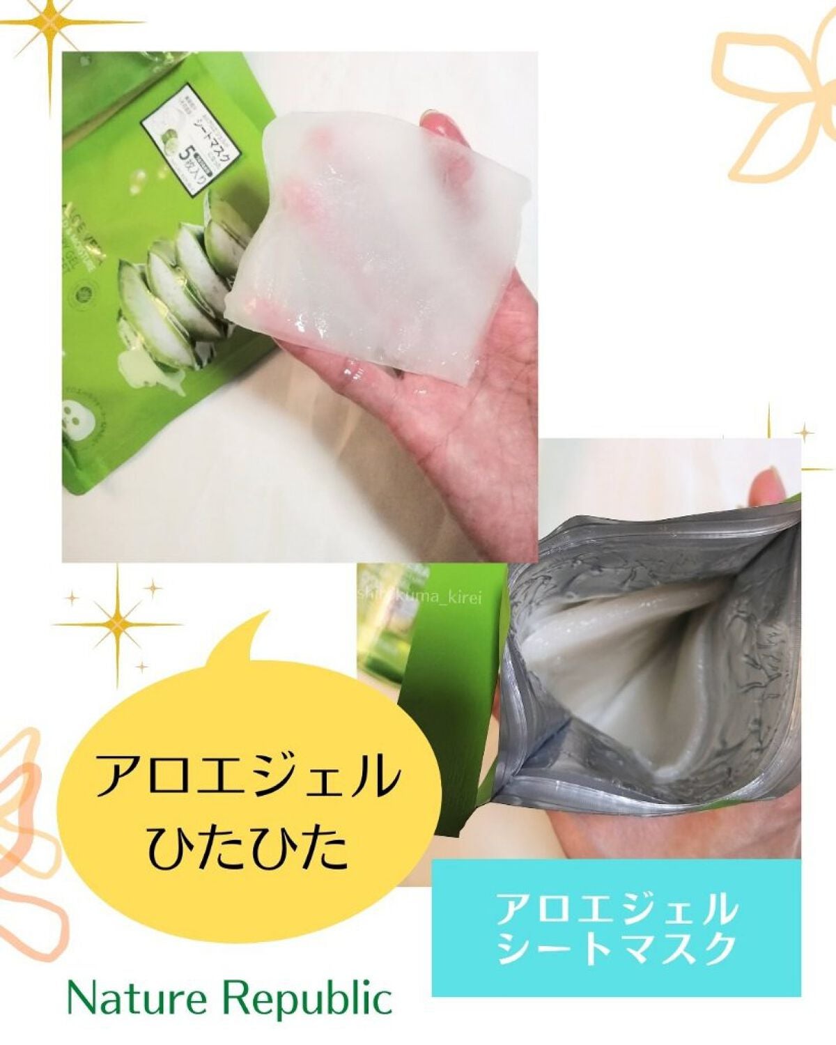 マイルド&モイスチャーアロエジェル/ネイチャーリパブリック/ボディローションを使ったクチコミ(6枚目)