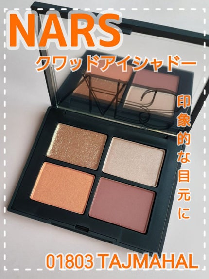 クワッドアイシャドー/NARS/アイシャドウパレットを使ったクチコミ(1枚目)