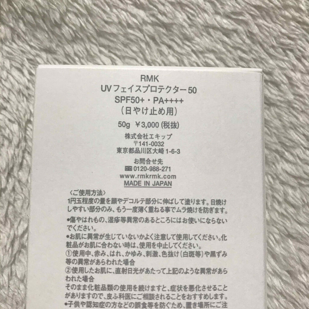 UVフェイスプロテクター50/RMK/日焼け止めクリームを使ったクチコミ（3枚目）