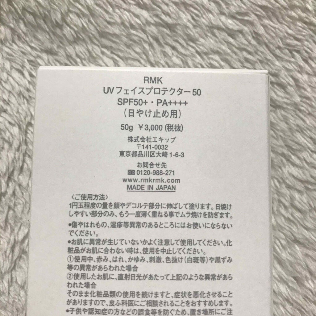 UVフェイスプロテクター50/RMK/日焼け止めクリームを使ったクチコミ(3枚目)