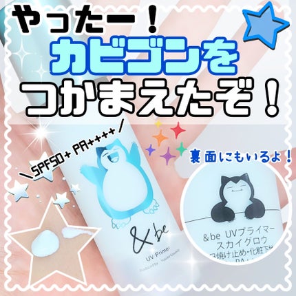 &be UVプライマー/&be/化粧下地を使ったクチコミ(1枚目)