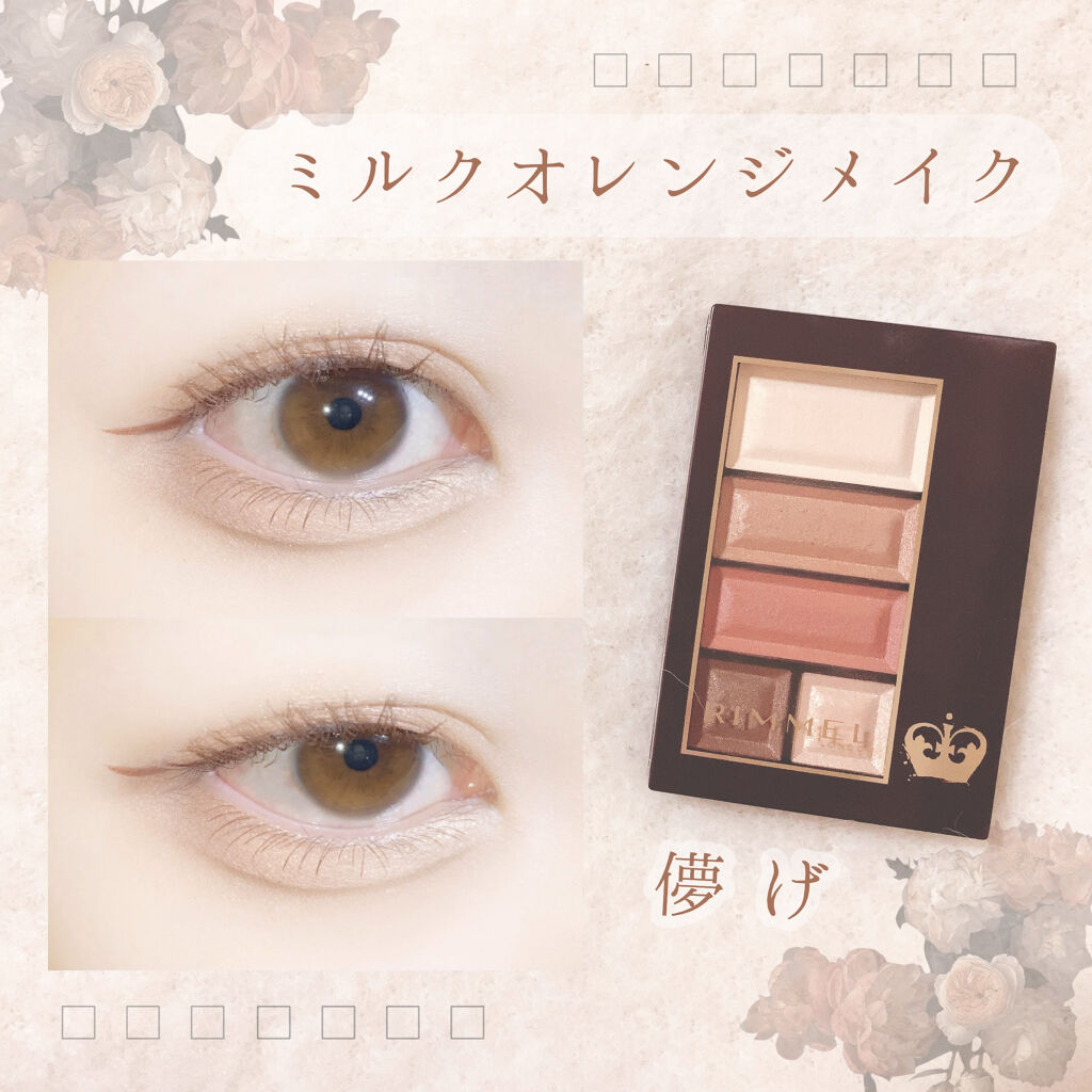 ショコラスウィート アイズ ソフトマット/リンメル ロンドン/アイシャドウパレットを使ったクチコミ（1枚目）