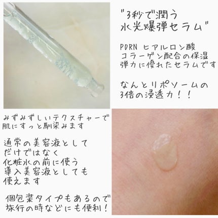 PDRNヒアルロン酸カプセル100セラム/Anua/美容液を使ったクチコミ(4枚目)