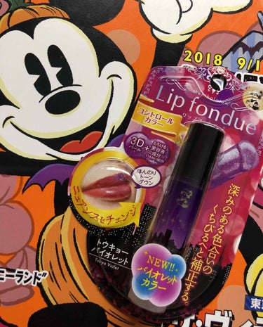 最近買ったリップ💄💕

バイオレットカラーでハロウィンメイク🎃👻
にピッタリなリップですっ(*´꒳`*)

ではさっそく紹介してくよ〜
レッツゴーᕦ(ò_óˇ)ᕤ

🎃👻🎃👻🎃👻🎃👻🎃👻🎃👻🎃👻🎃👻

