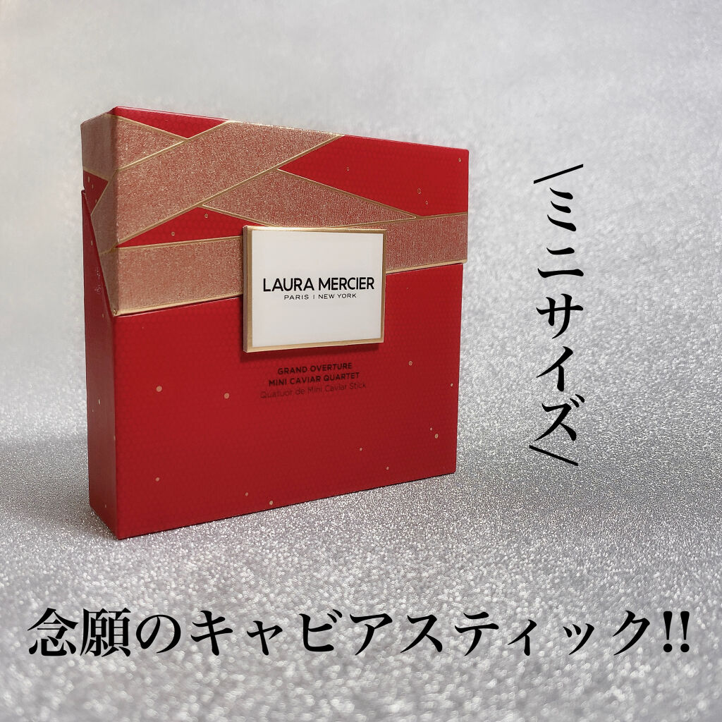 グランド オーバーチュア ミニ キャビアスティック カルテット/ローラ メルシエ/メイクアップキットを使ったクチコミ（1枚目）