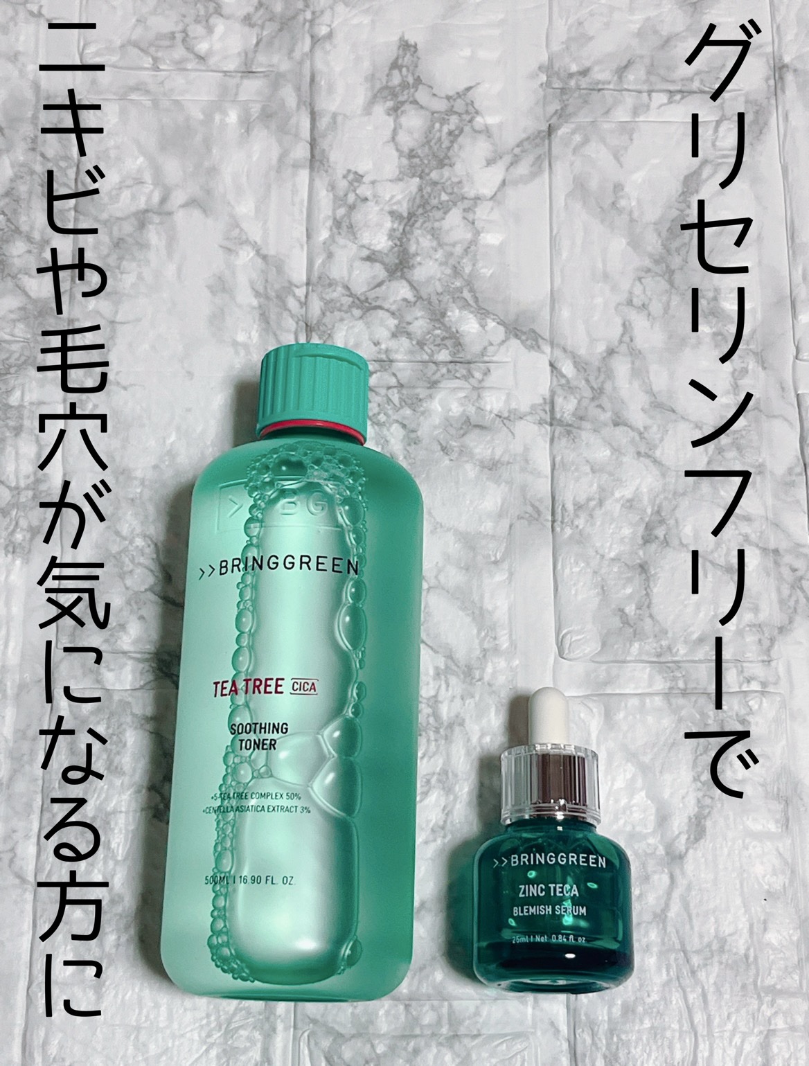 ティーツリーＣトナー/BRING GREEN/化粧水を使ったクチコミ（1枚目）