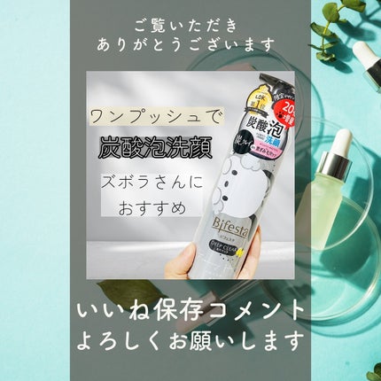 泡洗顔 ディープクリア/ビフェスタ/泡洗顔を使ったクチコミ(4枚目)