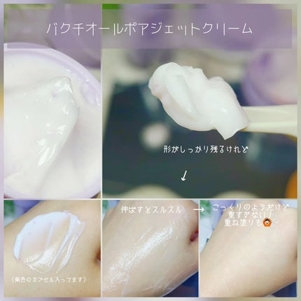 ドクタージー バクチオールポアジェットクリーム/Dr.G/フェイスクリームを使ったクチコミ(3枚目)